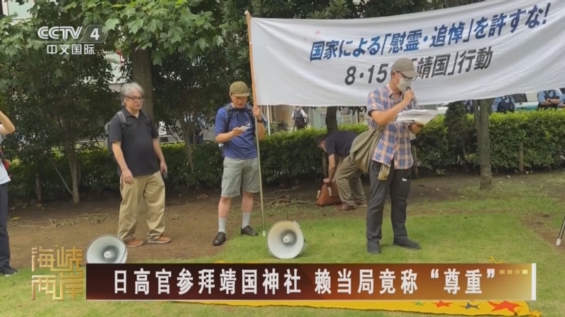 海峡两岸 《海峡两岸》 20260818