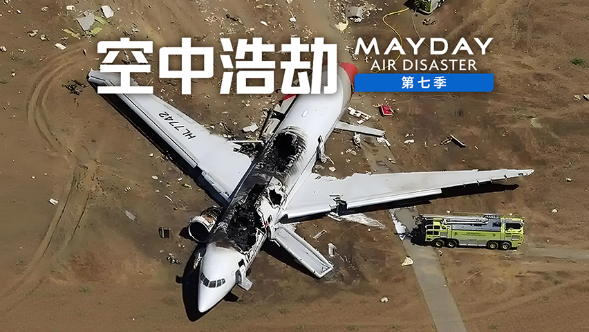 空中浩劫 第七季 中华航空611号航班