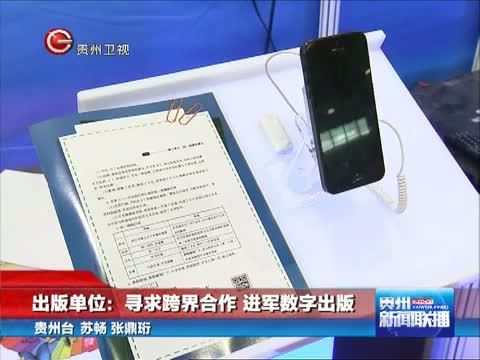 贵州新闻联播 《贵州新闻联播》 20140803