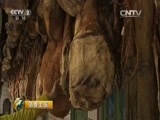 消费主张 《消费主张》 20150605 一方水土一方味——野性的鲜美
