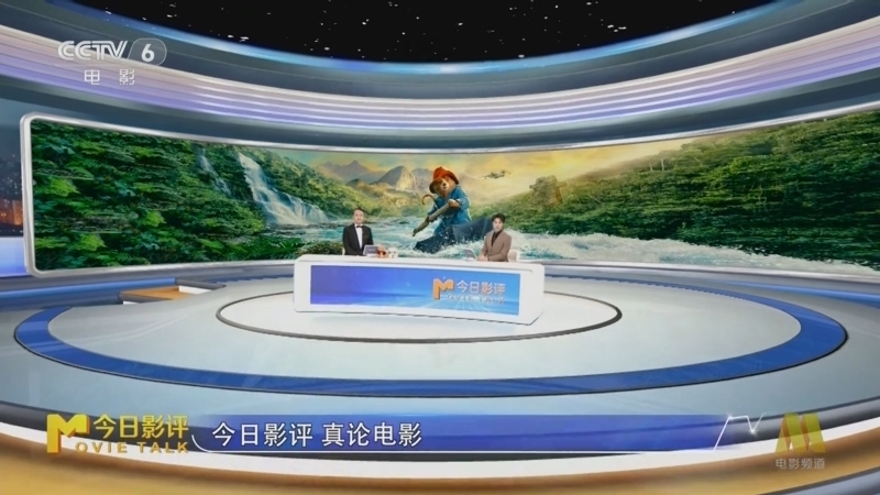 今日影评 《今日影评》 20250110 《帕丁顿熊3：秘鲁大冒险》