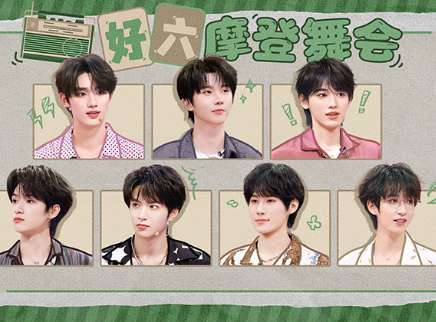 特别企划：时代少年团嗨玩游戏