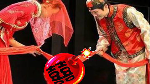 唱罢吹灯 神曲吐槽闹心的结婚红包