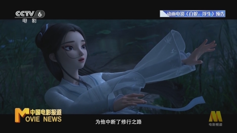 中国电影报道 《电影快讯》 20240804
