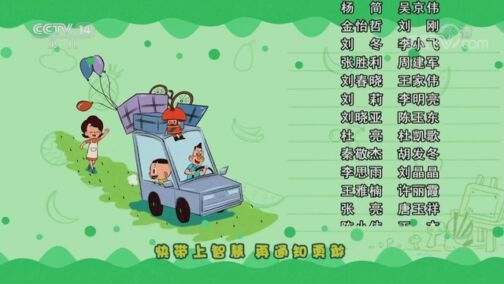 周末动画片 《周末动画片》 20200801 19:00 2/2
