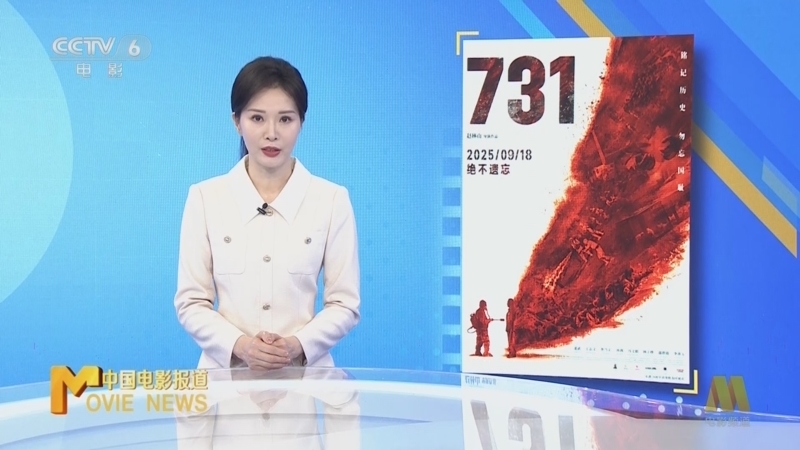 中国电影报道 《中国电影报道》 20250919