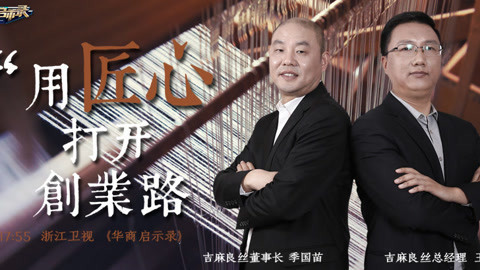华商启示录 十年工匠精神，推动中国汉麻发展，他功不可没
