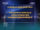 焦点访谈 《焦点访谈》 20170620 堵住网售假药的漏洞
