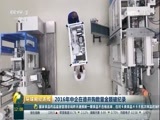 环球经济连线 《环球财经连线》 20170111