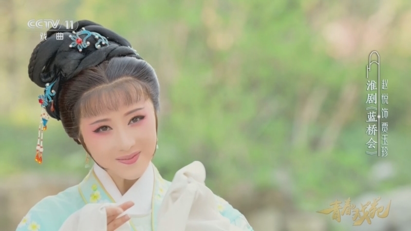 《青春戏苑》 20260405 梨花风起正清明