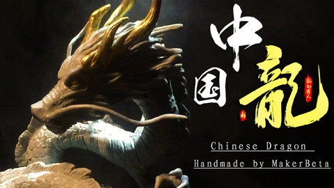 MakerBeta超能技术宅 龙抬头，众手造龙助武汉
