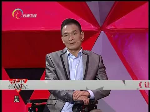 让我帮助你 《让我帮助你》 20151117 轮椅上的公益梦