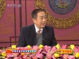 CCTV空中剧院 京剧 名家名段演唱会集锦（访谈）