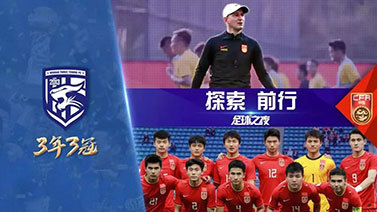 足球之夜 [足球之夜]20230318 武汉三镇