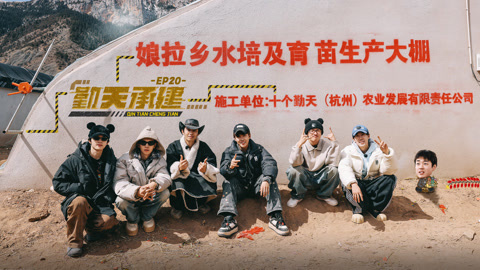 种地吧第3季 鹭卓终于一雪前耻  赵小童同时背起何浩楠王一珩