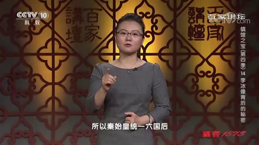 百家讲坛 《百家讲坛》 20191021 镇馆之宝（第四季）14 李冰像背后的秘密