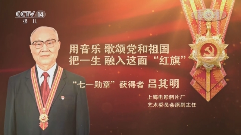 大手牵小手 《讲“七一勋章”获得者的故事》 20220430