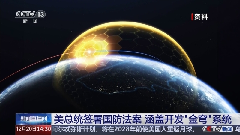 《新闻直播间》 20251220 14:00