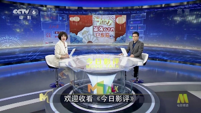《今日影评》 20210224 2021最强春节档 宣发篇