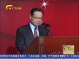 广西新闻 《广西新闻》 20161012