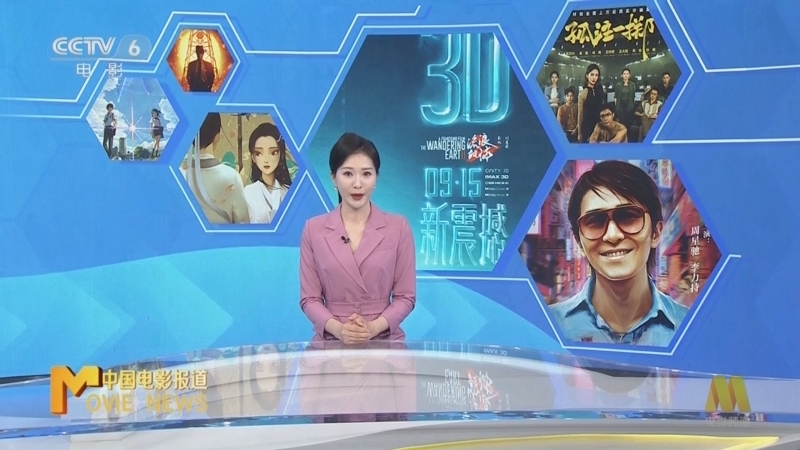 中国电影报道 《电影快讯》 20240828