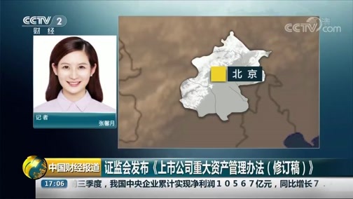 中国财经报道 《中国财经报道》 20191018 17:00