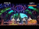 CCTV空中剧院 《CCTV空中剧院》 20150218 东西南北贺新春戏曲曲艺晚会集锦 2/3