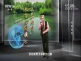 地理中国 《地理中国》 20180429 山水溯名·神瀵奇泉
