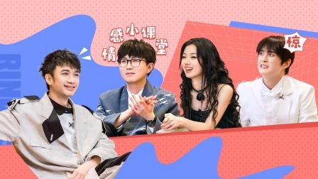 剧好听的歌 上：单依纯爱的回归线毛不易情感课堂开讲