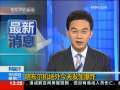 新闻30分 [视频]阿富汗喀布尔机场外今天发生爆炸