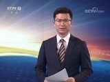 东方时空 《东方时空》 20171126