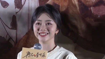 每日文艺播报 2023 谭松韵被”李可乐“疗愈