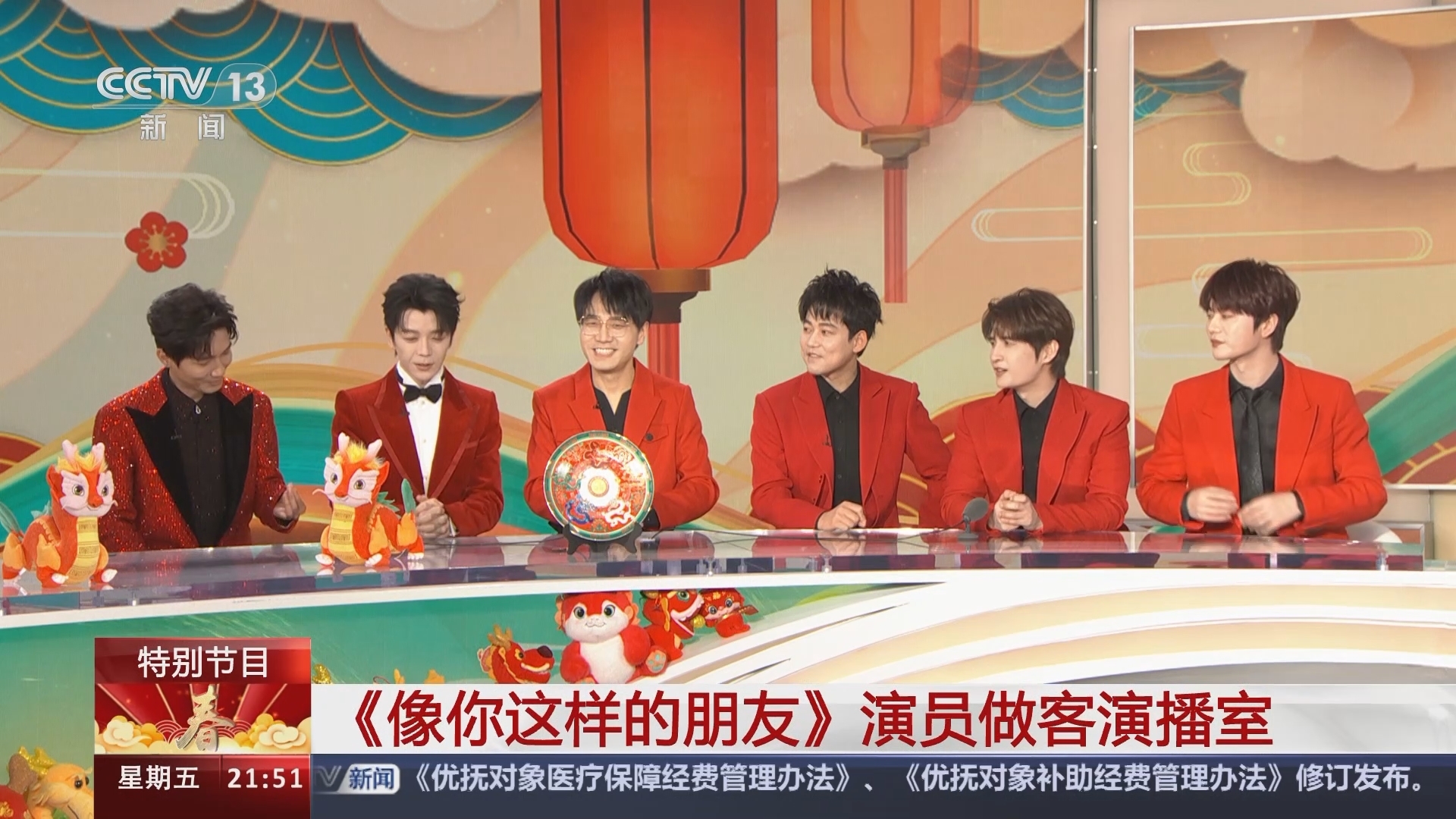 《甲辰春来 福暖四季》 20240209 12