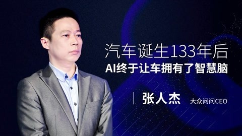 一刻talks AI汽车的发展创新