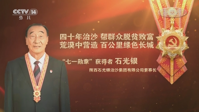 大手牵小手 《讲“七一勋章”获得者的故事》 20220427