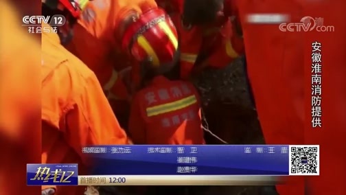 热线12 《热线12》 20181020