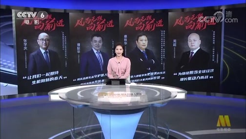 中国电影报道 《中国电影报道》 20200313