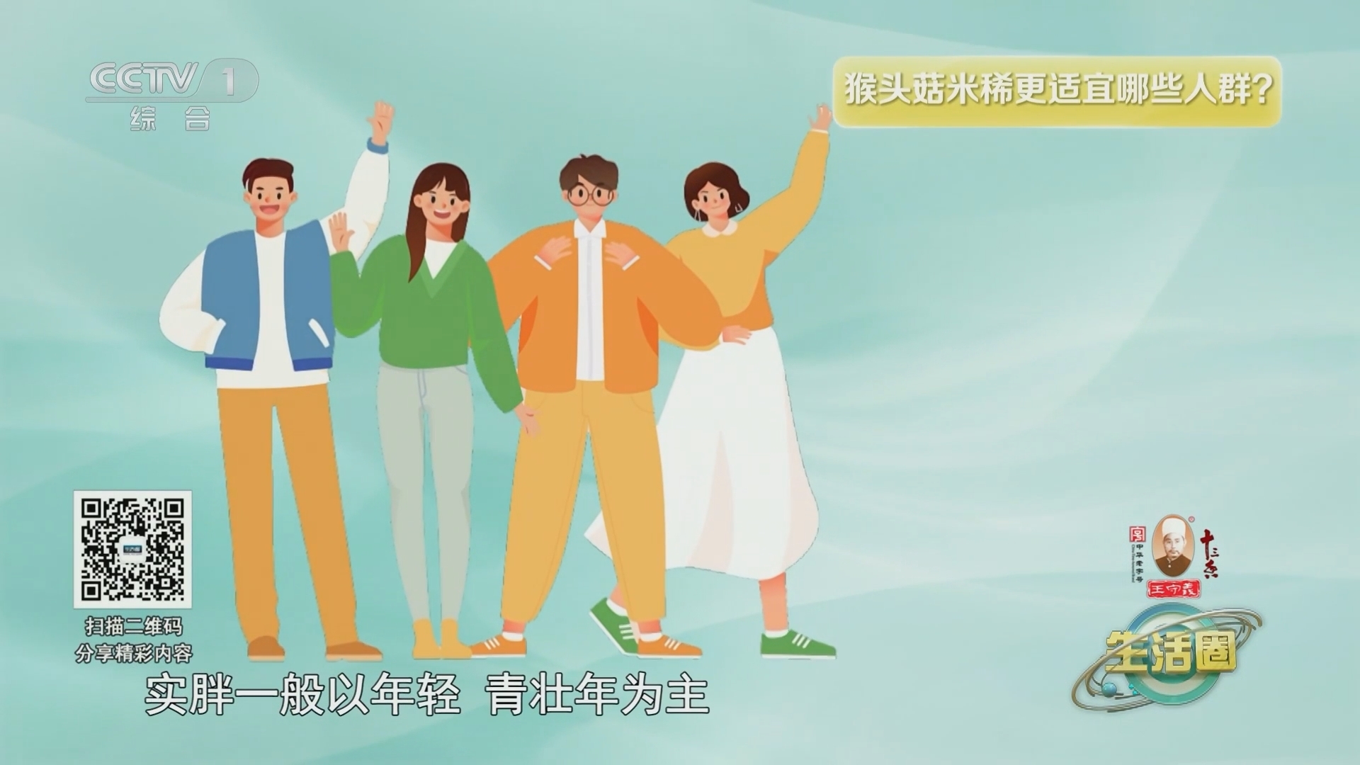 生活圈 《生活圈》 20240131