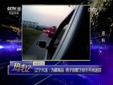 热线12 《热线12》 20170722