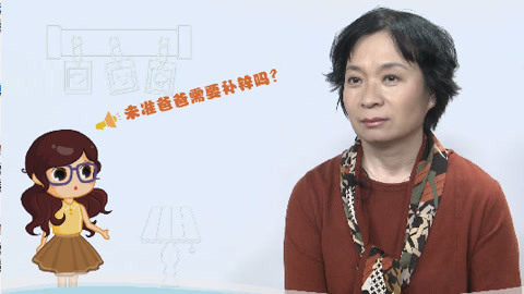美妈问问团 未准爸爸需要补锌吗