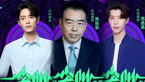 2020爱奇艺尖叫之夜 爱奇艺尖叫之夜官宣第三弹
