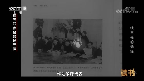 读书 《读书》 20190131 陈丹/葛能全 《钱三强传》 钱三强的选择