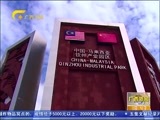 广西新闻 《广西新闻》 20160320