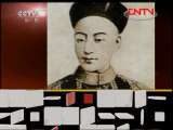 百家讲坛 《百家讲坛》 20111105 囚徒天子光绪（八）后宫的烦恼