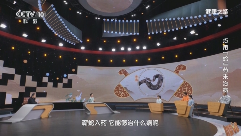 健康之路 《健康之路》 20241011 巧用“蛇”药来治病