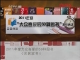读书 《读书》 20120328 2011年度大众喜爱的50种图书《农民家书》