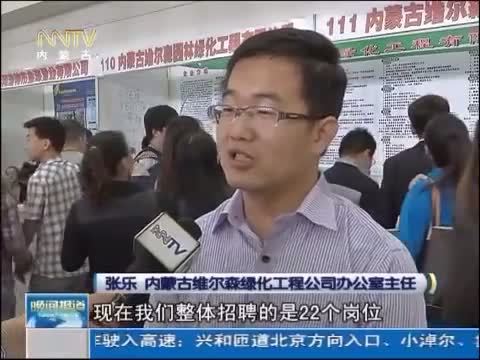 晚间报道 《晚间报道-内蒙古》 20140913