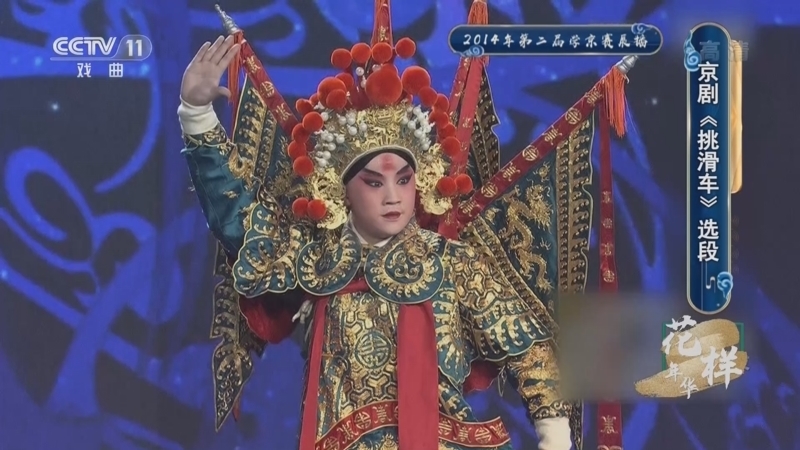 青春戏苑 《青春戏苑》 20220707 花样年华