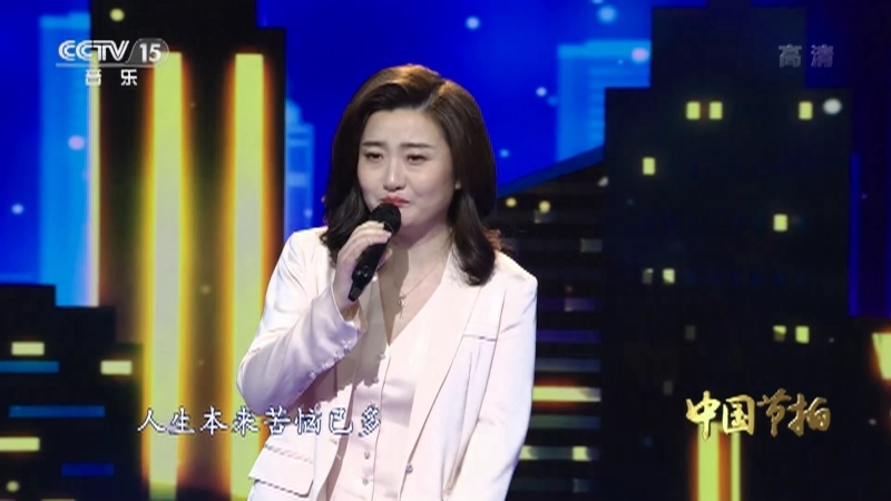 《中国节拍》 20210519