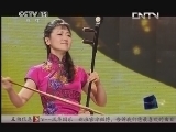 风华国乐 《风华国乐》 20131118 民乐也时尚